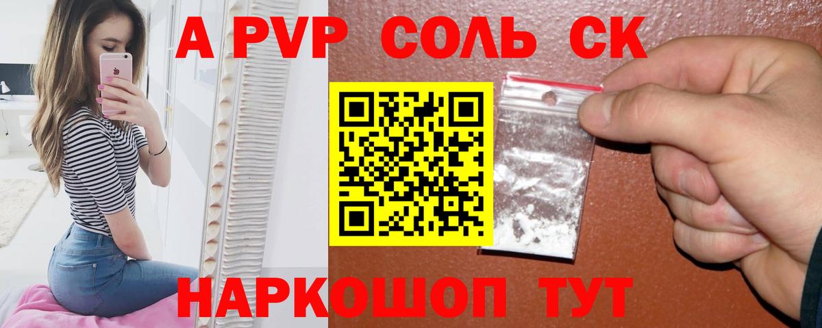 Борзя  A-PVP Crystall  Вход с VPN  APVP Crystall 
