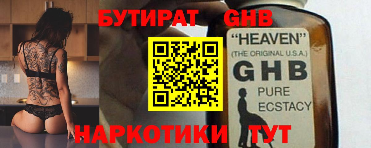 Борзя  Бутират бутандиол  Вход с VPN 