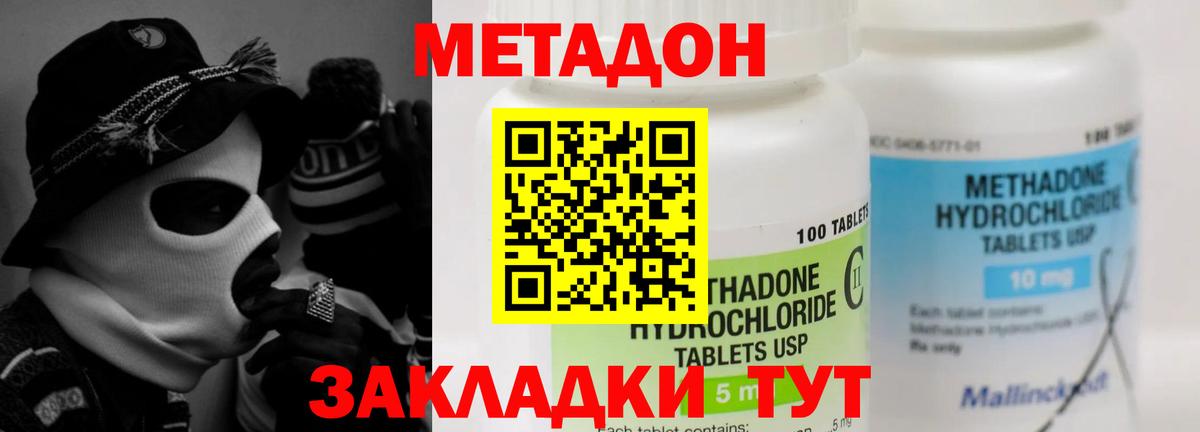 Метадон VHQ  МЕТАДОН кристалл  Вход с VPN  Борзя 