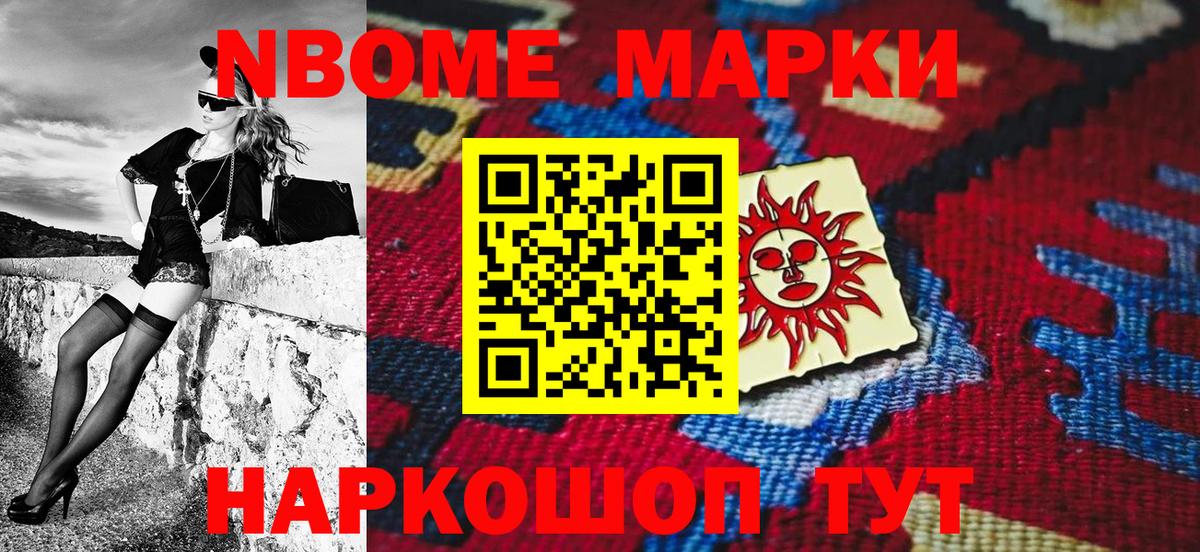 Марки NBOMe 1,8мг Борзя